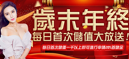 滿貫大亨-歲末年終每日首次儲值大放送!